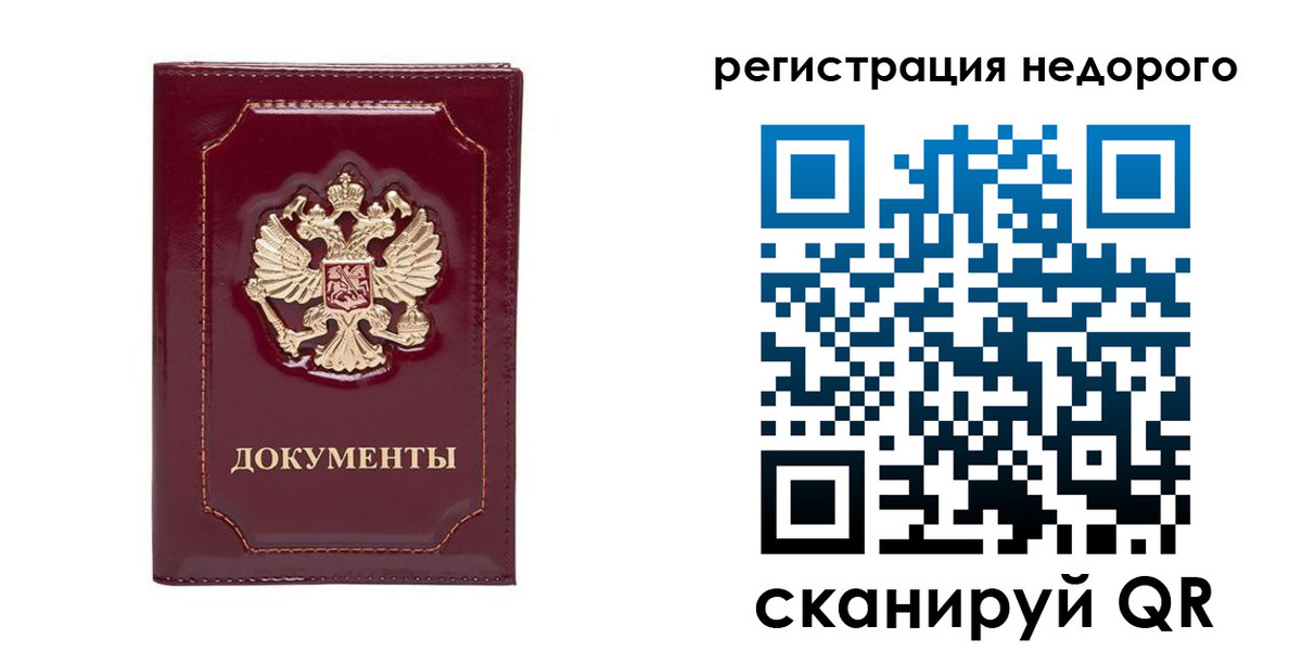 купить прописку в Ингушетии