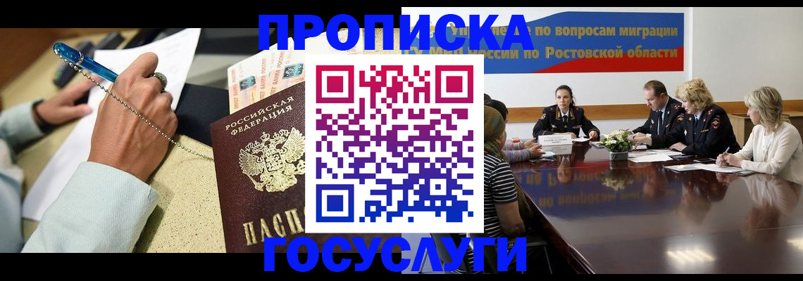 прописка в Ингушетии