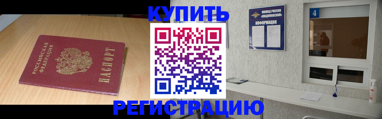 прописка для работы в Ингушетии