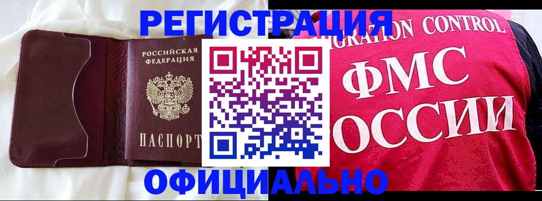 временная регистрация для школы в Ингушетии