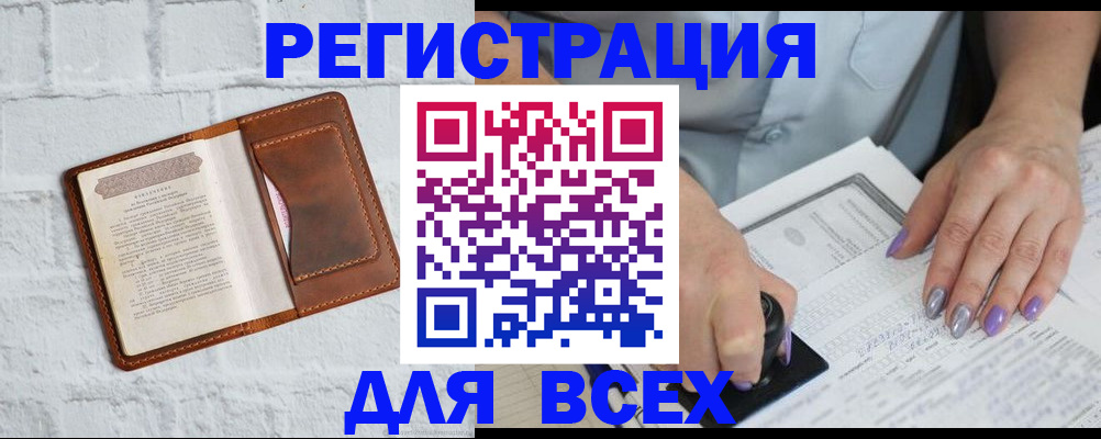 временная регистрация в Ингушетии