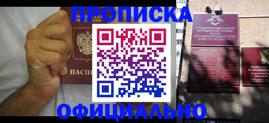 где прописаться в Ингушетии