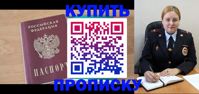 прописка гарантия в Ингушетии